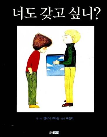 너도 갖고 싶니?